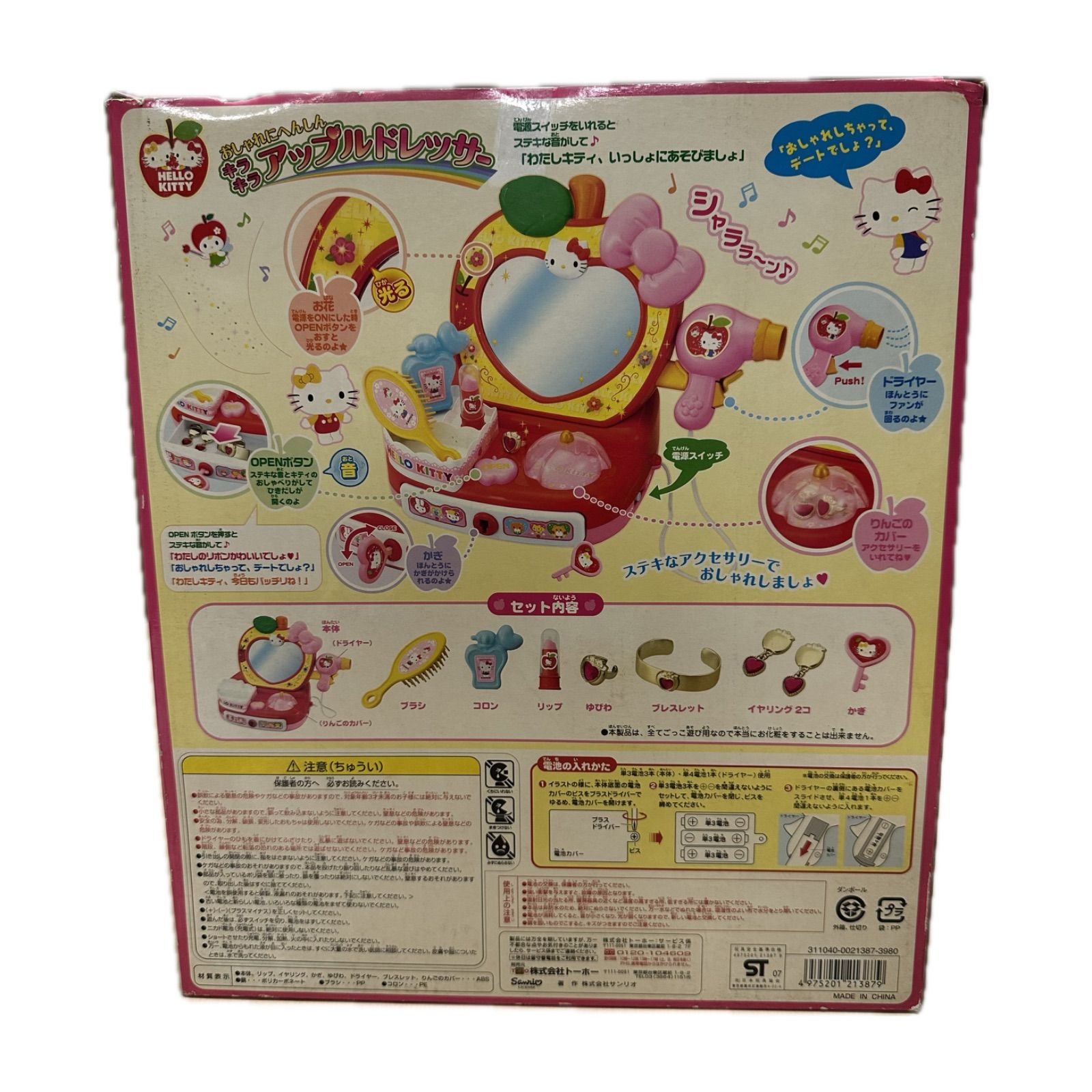 動作不良・キズ有】ハローキティ おしゃれにへんしんキラキラアップル