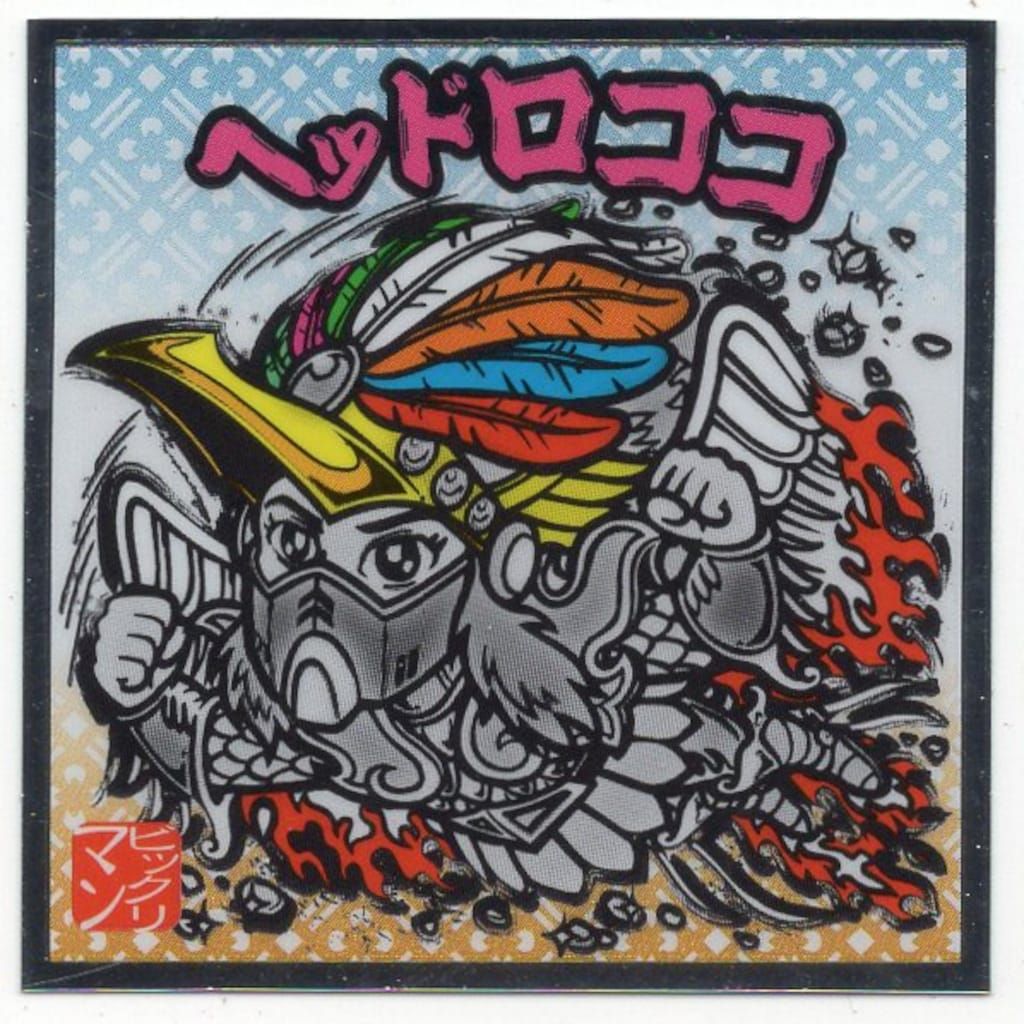 ロッテ 水墨ビックリマン ヘッドロココ 11 - メルカリ