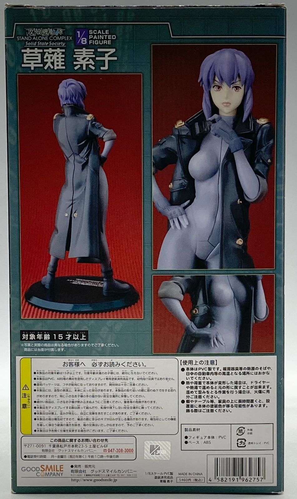 攻殻機動隊S.A.C. Solid State Society 草薙素子 1/8スケール