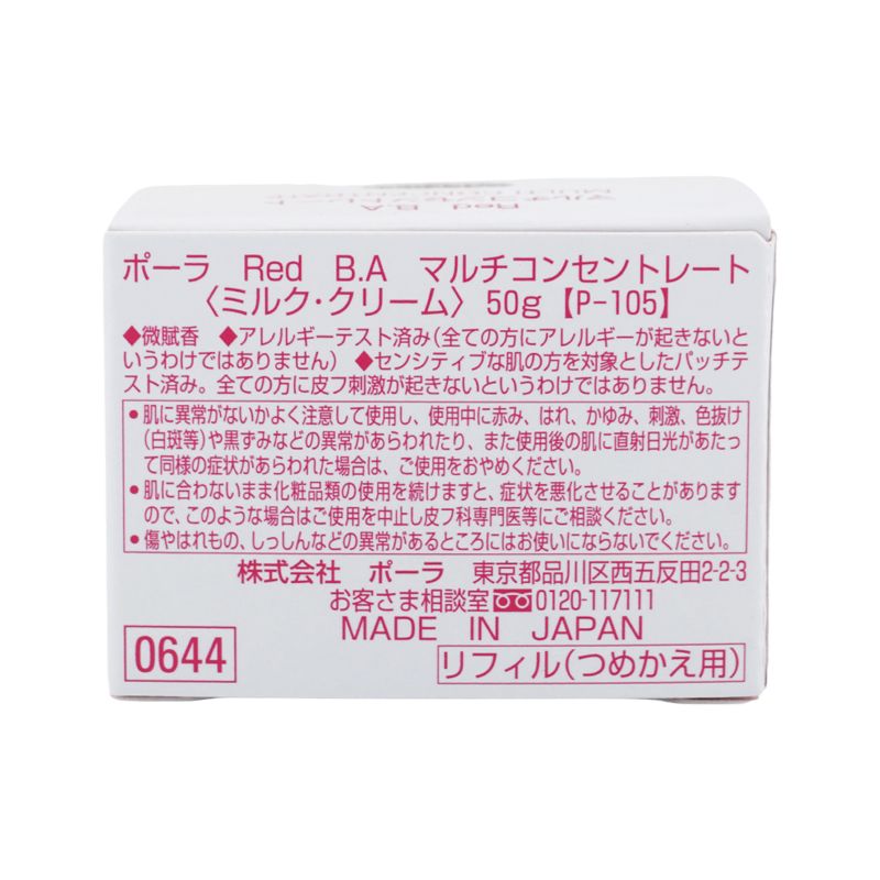 POLA ポーラ Red B.A マルチコンセントレート リフィル 50g 詰め替え用