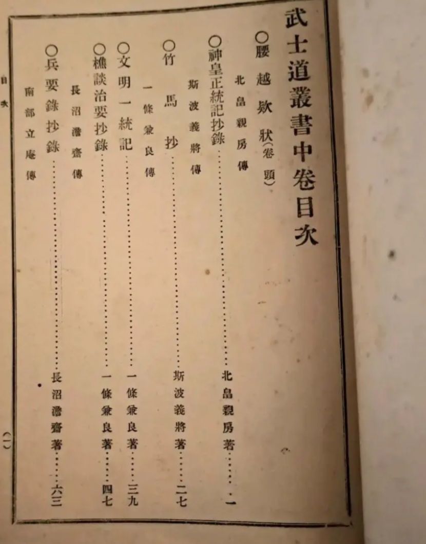 化粧品25点まとめ売りセット 本 武士道叢書(そうしょ) 上中下セット 博文館 明治 古書 伝統 レア本