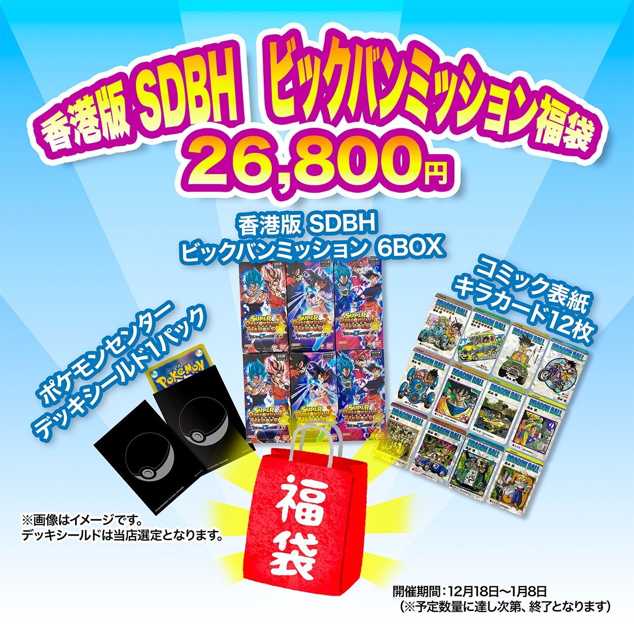 数量限定！豪華福袋】台湾・香港版 スーパードラゴンボールヒーローズ