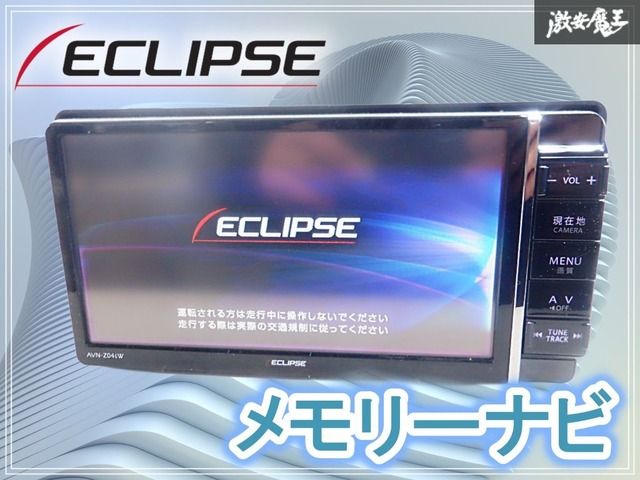 イクリプス メモリーナビ AVN-Z04i 地デジフルセグ Bluetooth