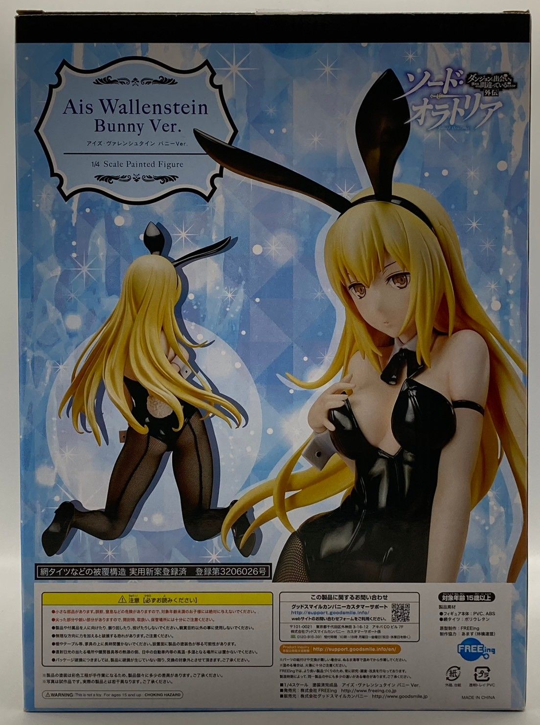 FREEing アイズ・ヴァレンシュタイン バニーVer. 1/4 フィギュア
