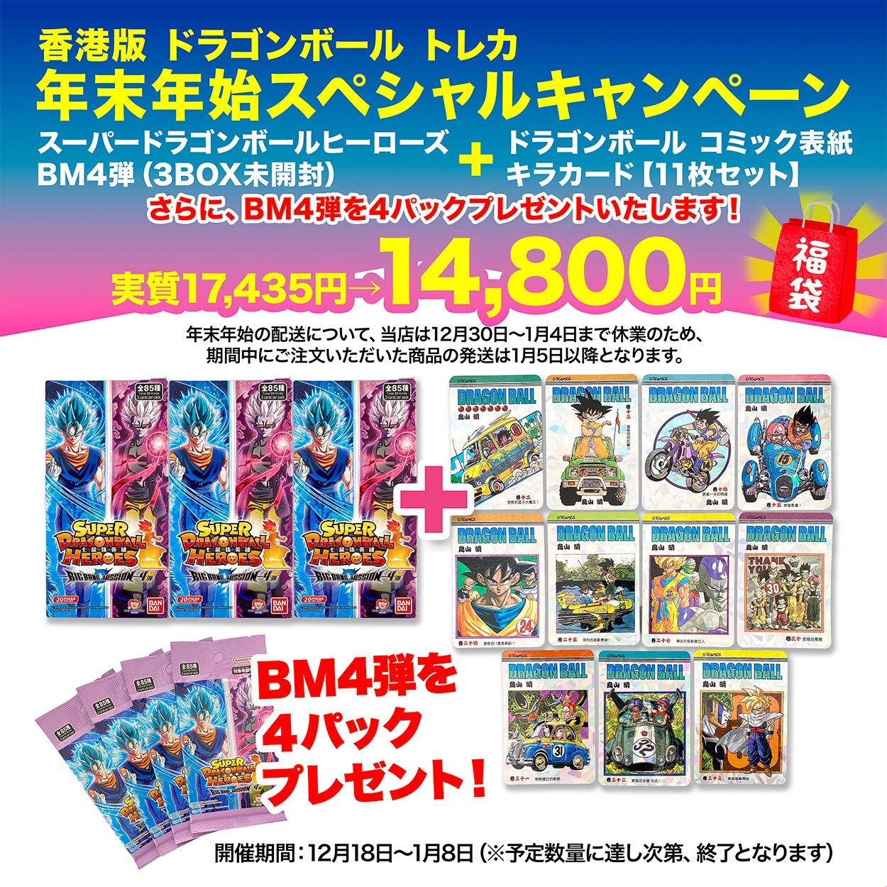 数量限定！豪華福袋】台湾・香港版 スーパードラゴンボールヒーローズ