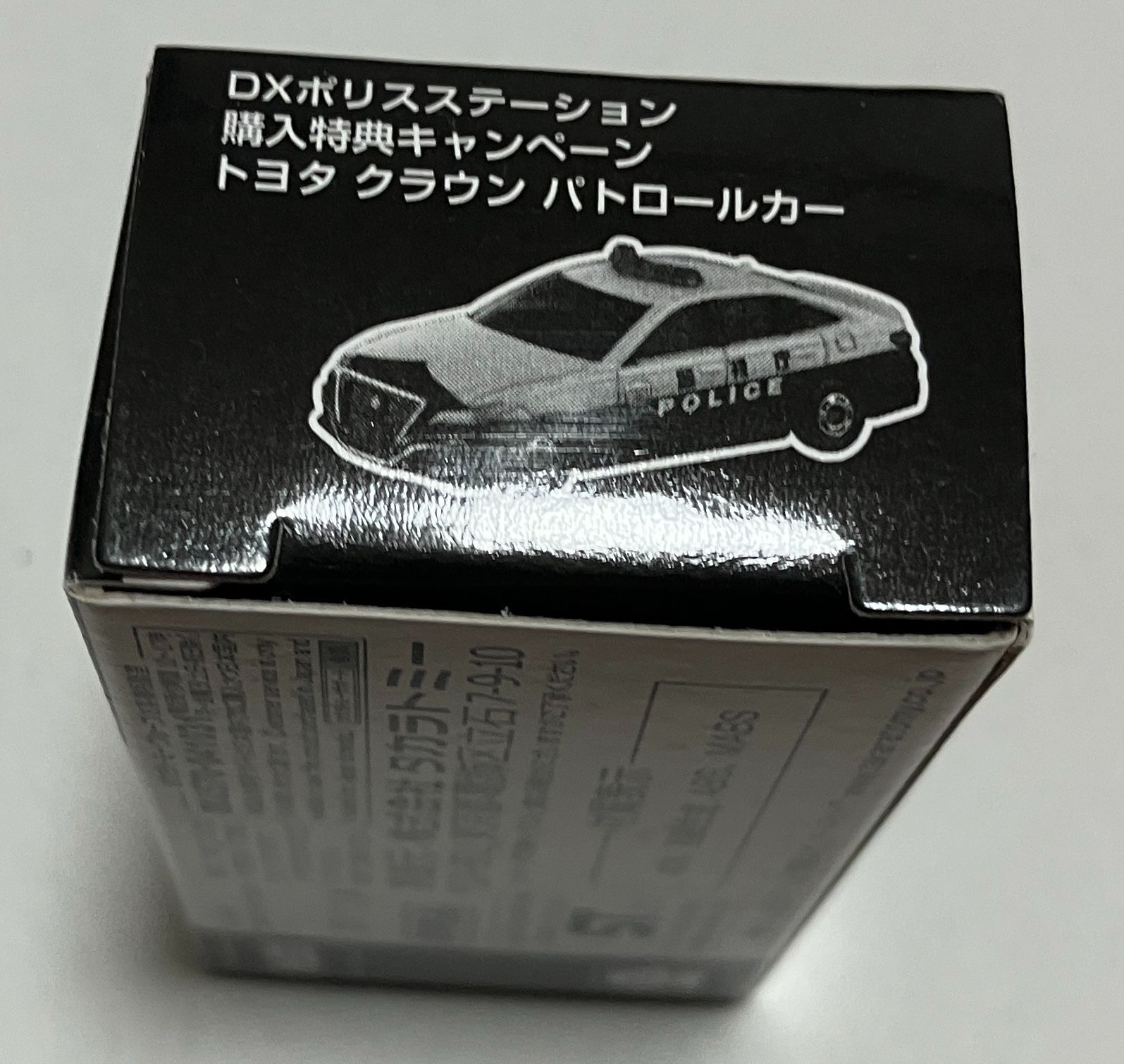 DX ポリスステーション 購入特典キャンペーン トヨタ クラウン