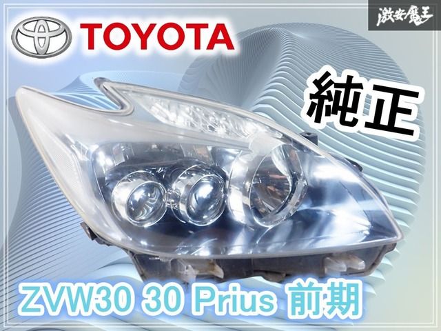 点灯OK☆】トヨタ 純正 ZVW30 30 プリウス 前期 LED ヘッドライト