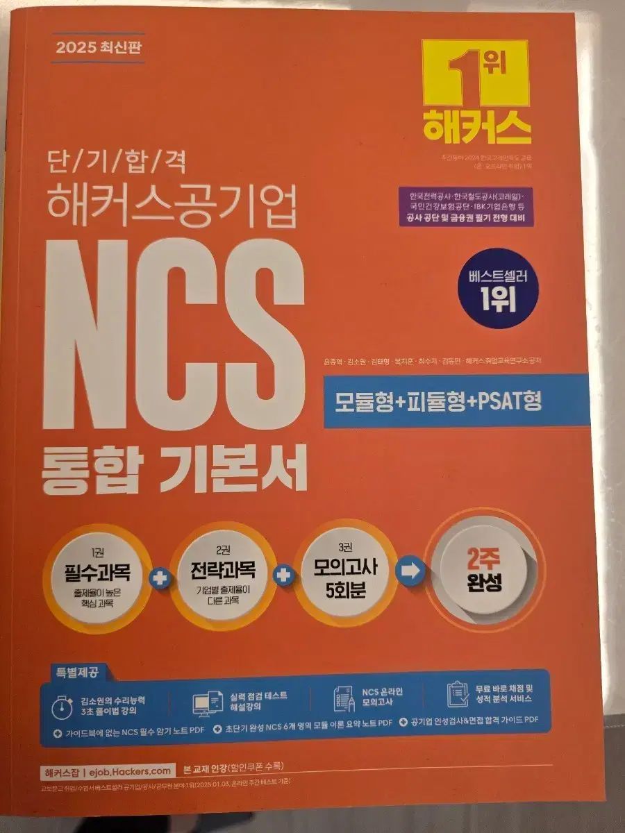  Hackers 公企業 NCS 統合 基本書 2025 その他
