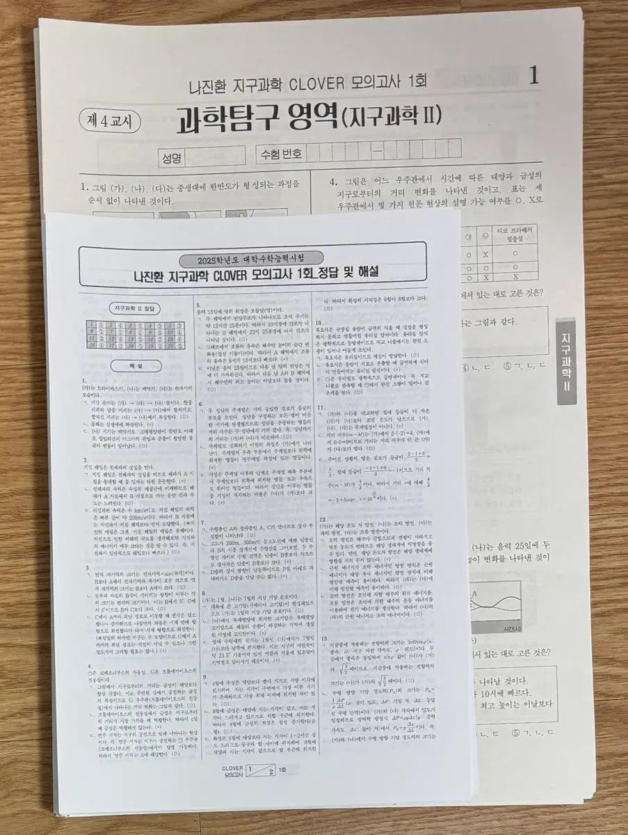 2026 地球科学2 時代人材 ナ ジンファン KIM JINHWAN T 模擬試験