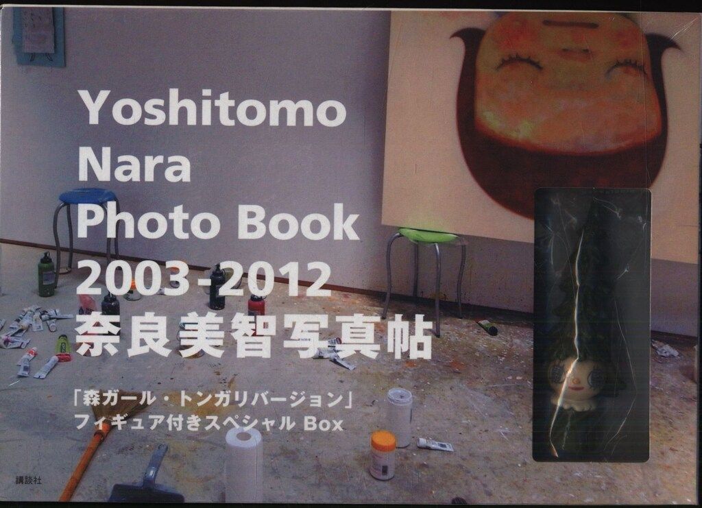 フィギュア付スペシャルBox 奈良美智 奈良美智写真帖 2003-2012 - メルカリ