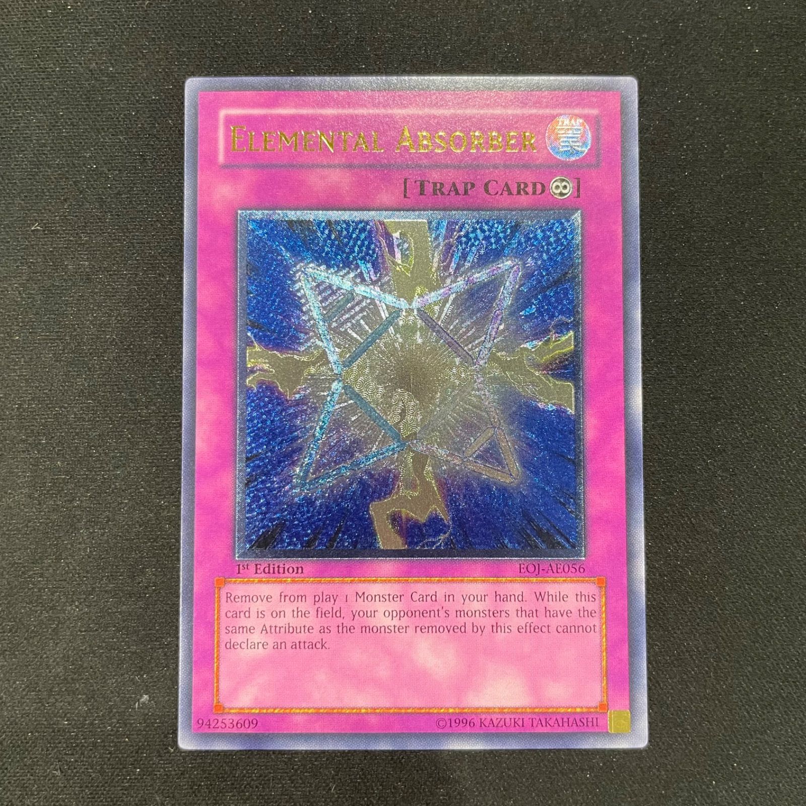 遊戯王 旧アジア版 エレメントアブソーバー アルティメットレア