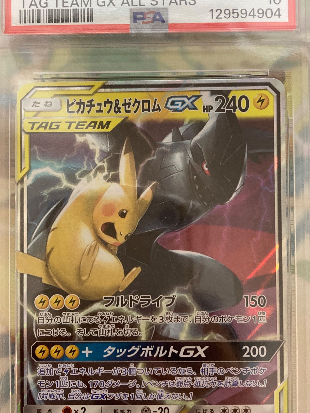 PSA10】 ピカチュウ＆ゼクロムGX RR 041/173 - メルカリ