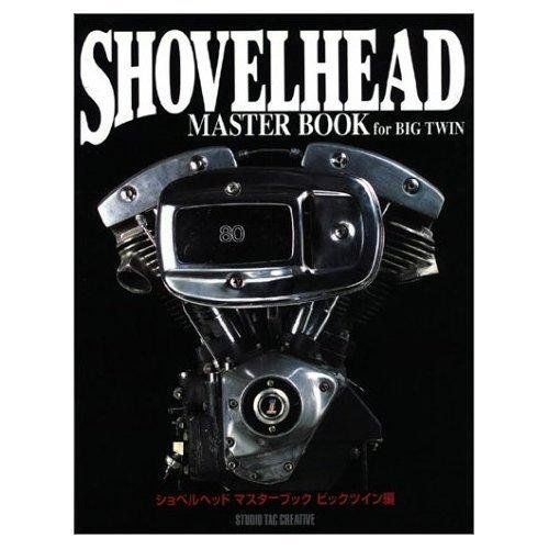 ショベルヘッドマスターブックビックツイン編
