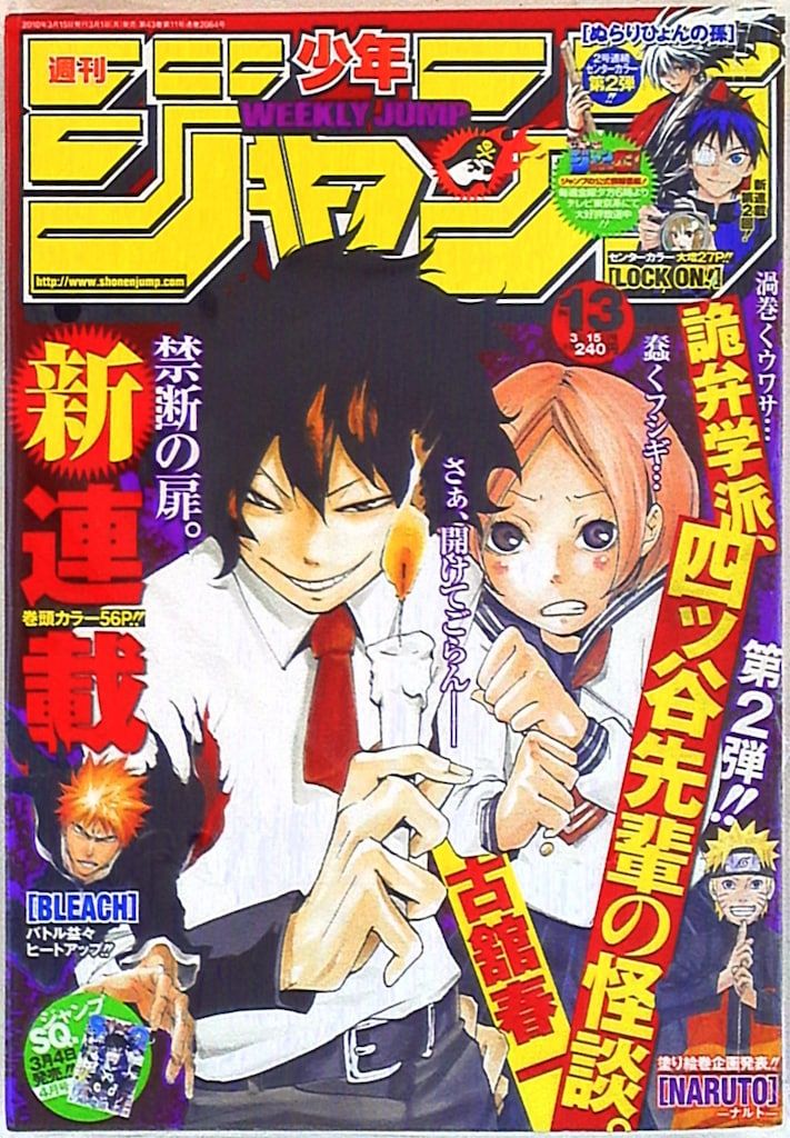 週刊少年ジャンプ 2010年 まとめ売り 計47冊分 ① 2個口発送 週刊少年ジャンプ 2010年(平成22年)13 1013 - メルカリ