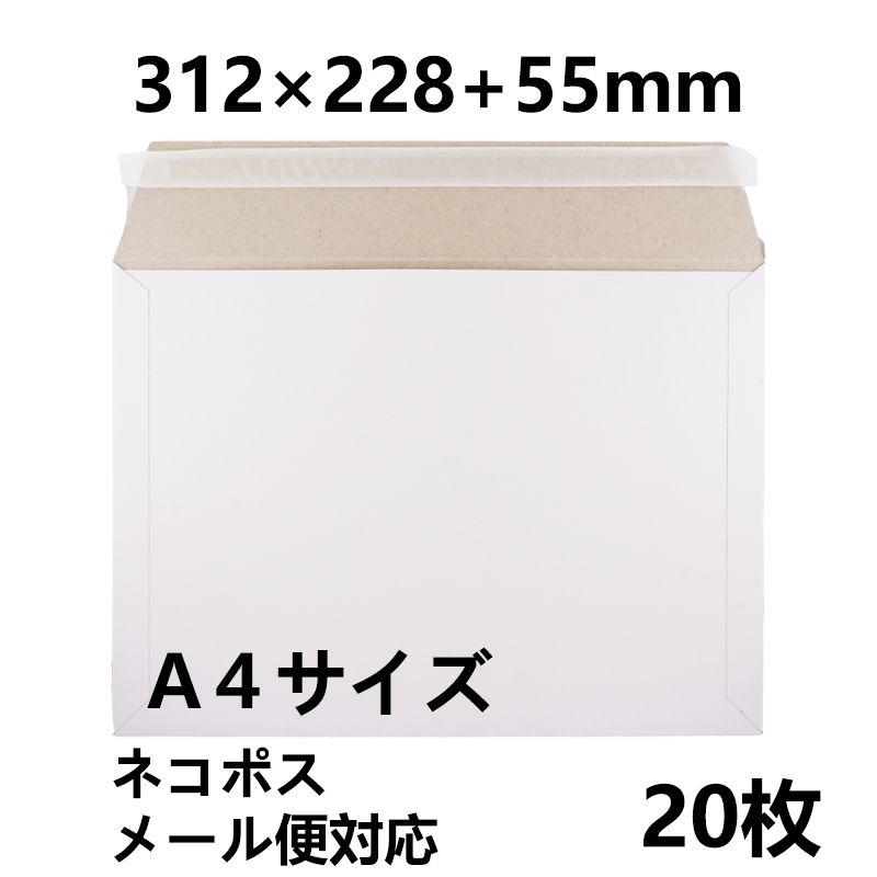 20個セット]厚紙封筒 ゆうパケット クリックポストネコポスゆうメール