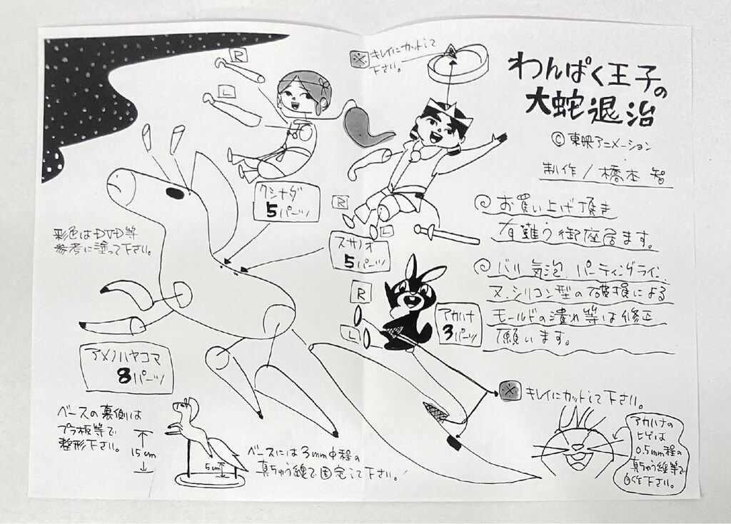  おまんたワールド 痛快娯楽劇場 わんぱく王子の大蛇退治 キャラクター 模型 プラモデル