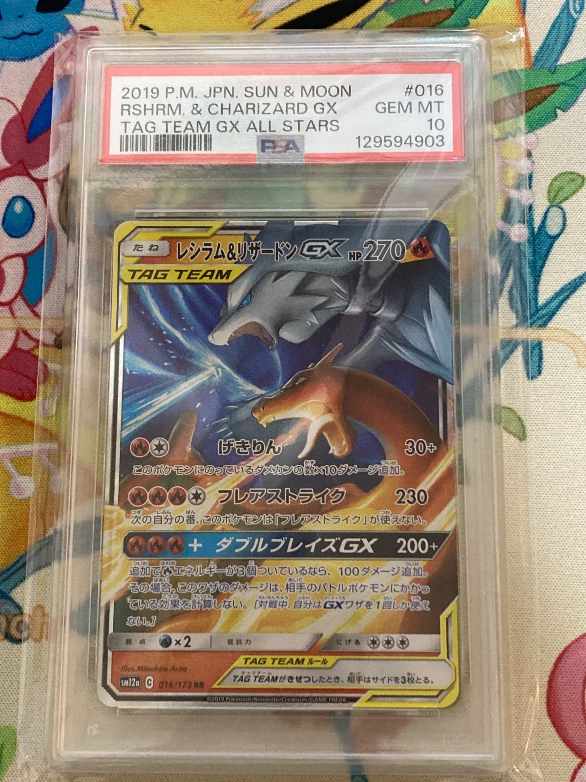 PSA10】 レシラム＆リザードンGX RR 016/173 - メルカリ