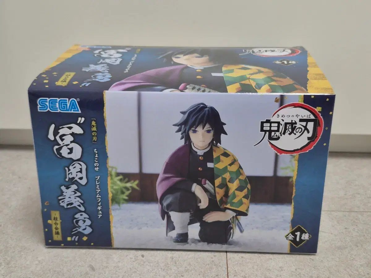 鬼滅の刃 冨岡 義勇 柱合会議 フィギュア