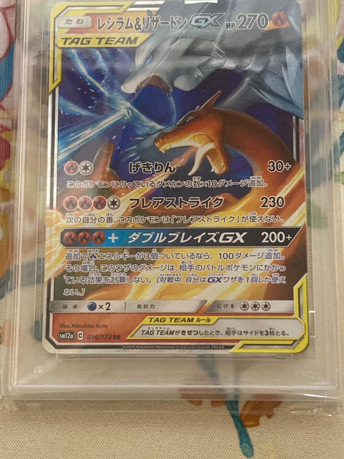 PSA10】 レシラム＆リザードンGX RR 016/173 - メルカリ