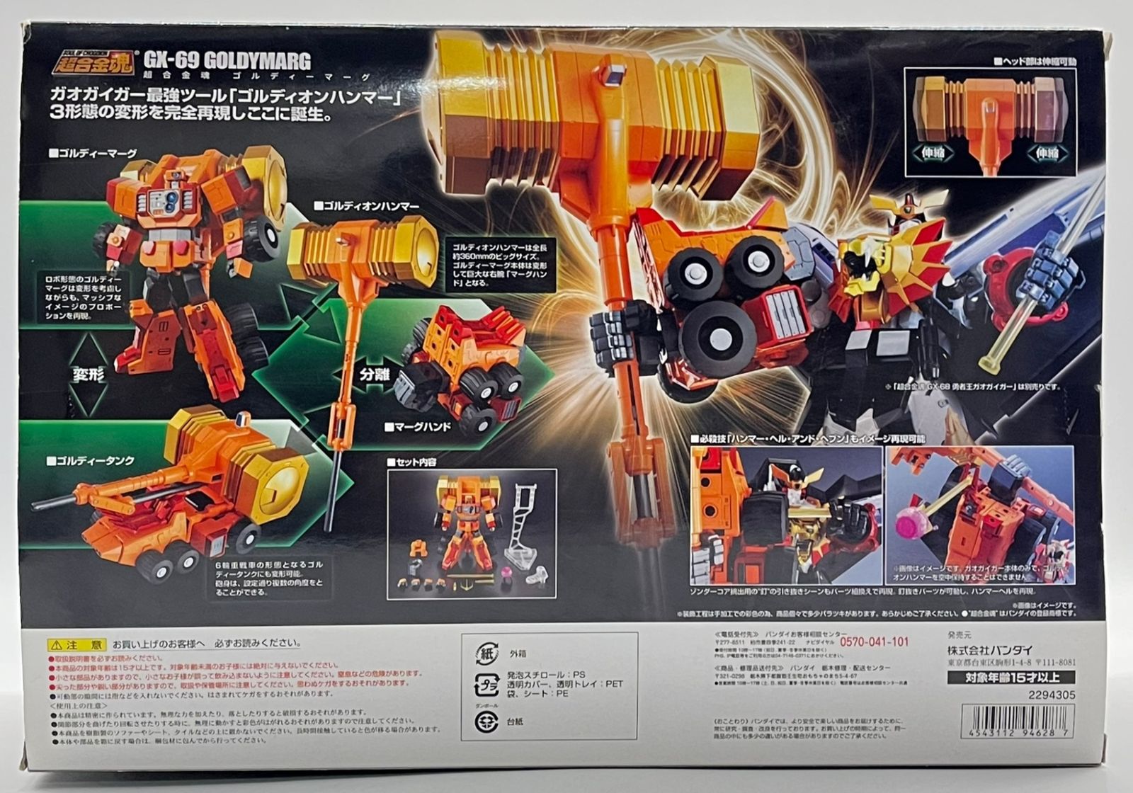 超合金魂 勇者王ガオガイガー GX-69 ゴルディーマーグ 可動フィギュア 箱痛み品 nn