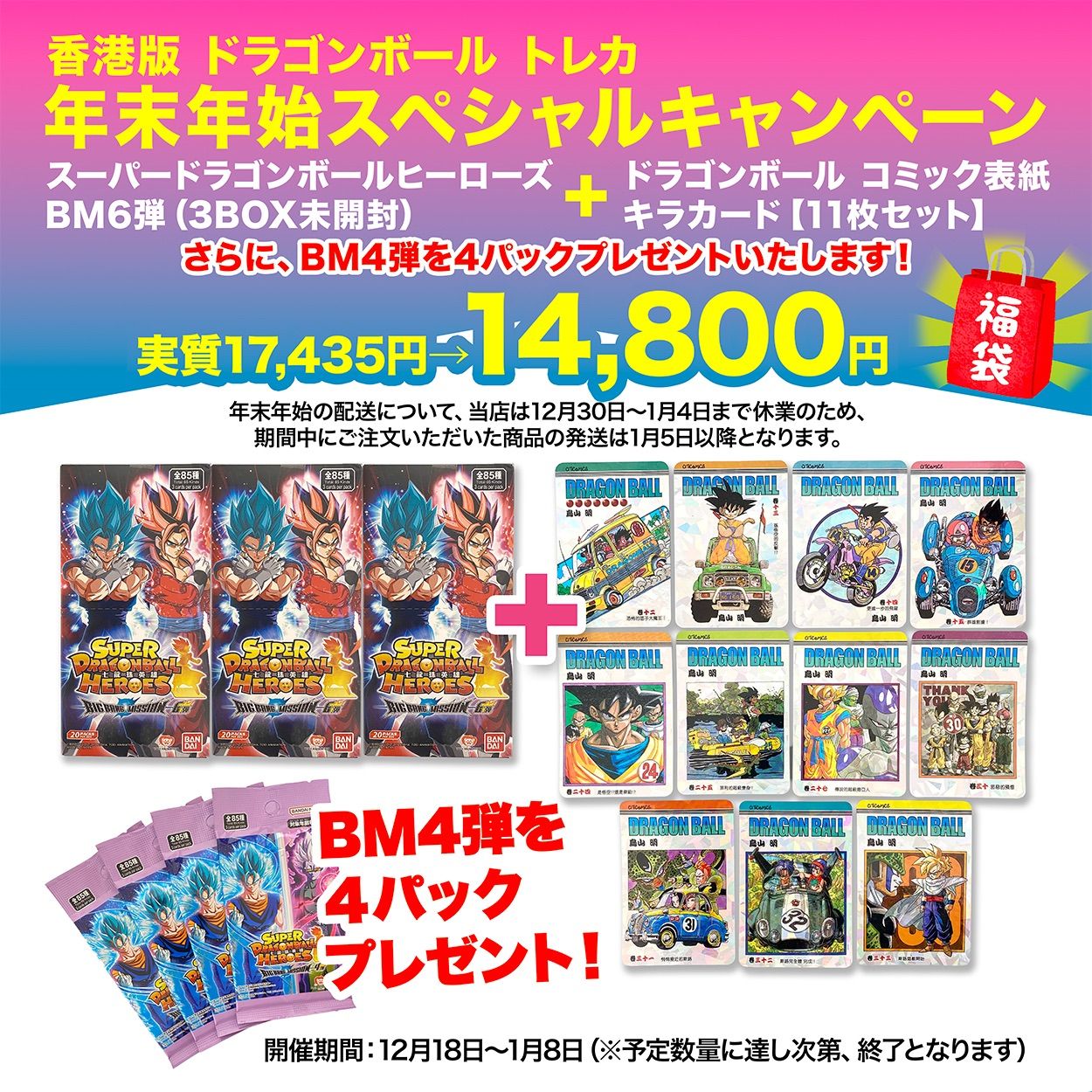 数量 豪華福袋 台湾 香港版 スーパードラゴンボールヒーローズ ビックバンミッション6弾 3 BOX コミックキラカード ＆BM 4弾