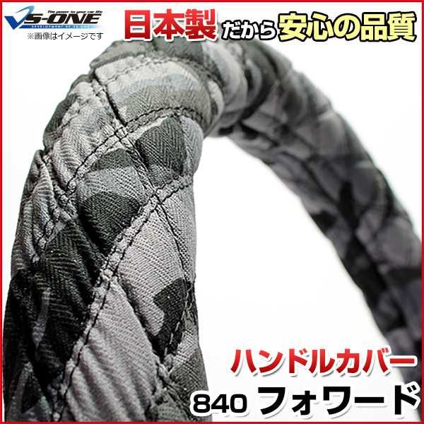 全国無料，高品質 ハンドルカバー フォワード 迷彩ブラック 3L ステアリングカバー 日本製 極太 いすず【jhc07a01a-3l-40002】 開封済 未使用品 【VS-ONE】【納期2～4週間】 ステアリング・ハンドル関連用品