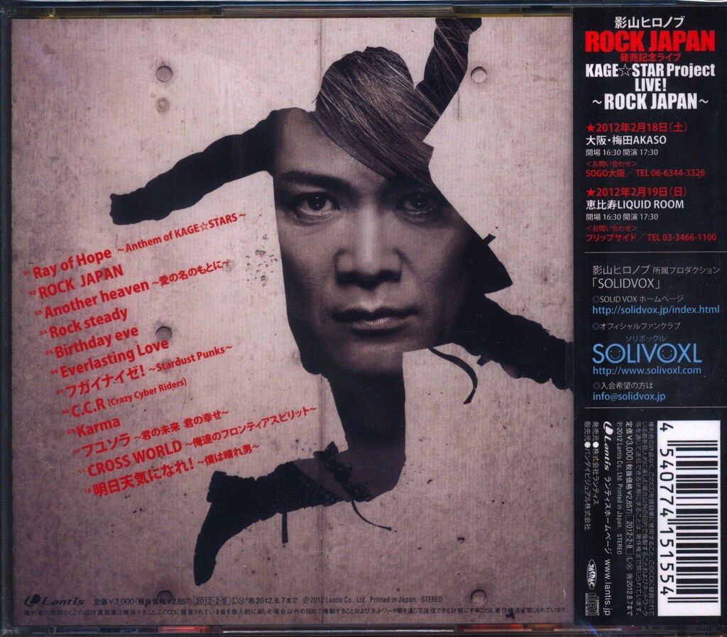 アーティストCD 影山ヒロノブ ROCK JAPAN - メルカリ
