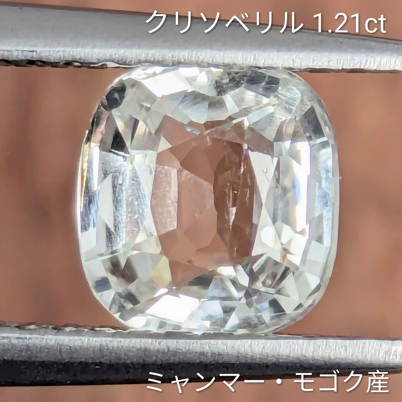 クリソベリル ミャンマー モゴック産 1 21 ct