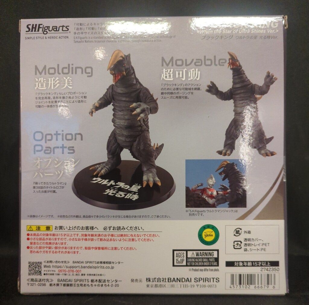 BANDAI SPIRITS S.H.Figuarts ブラックキング ウルトラの星光る時Ver