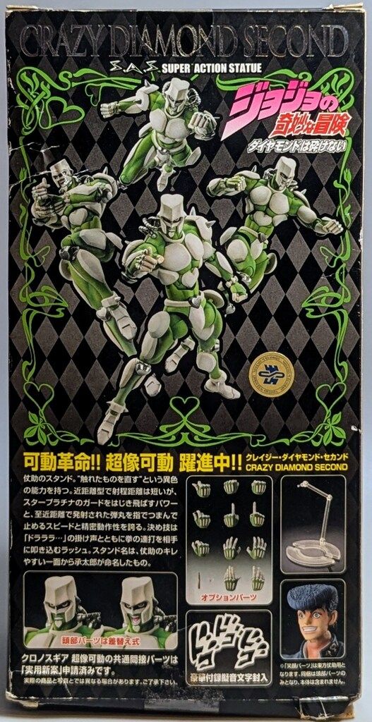 メディコス 超像可動 クレイジー ダイヤモンド セカンド