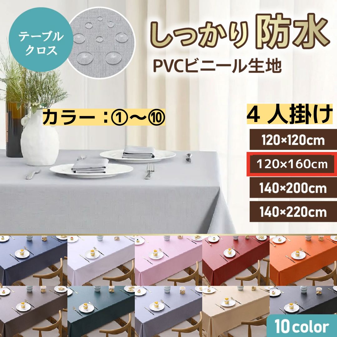 テーブルクロス ビニール 撥水 防水 テーブルカバー PVC 2人掛け 4人