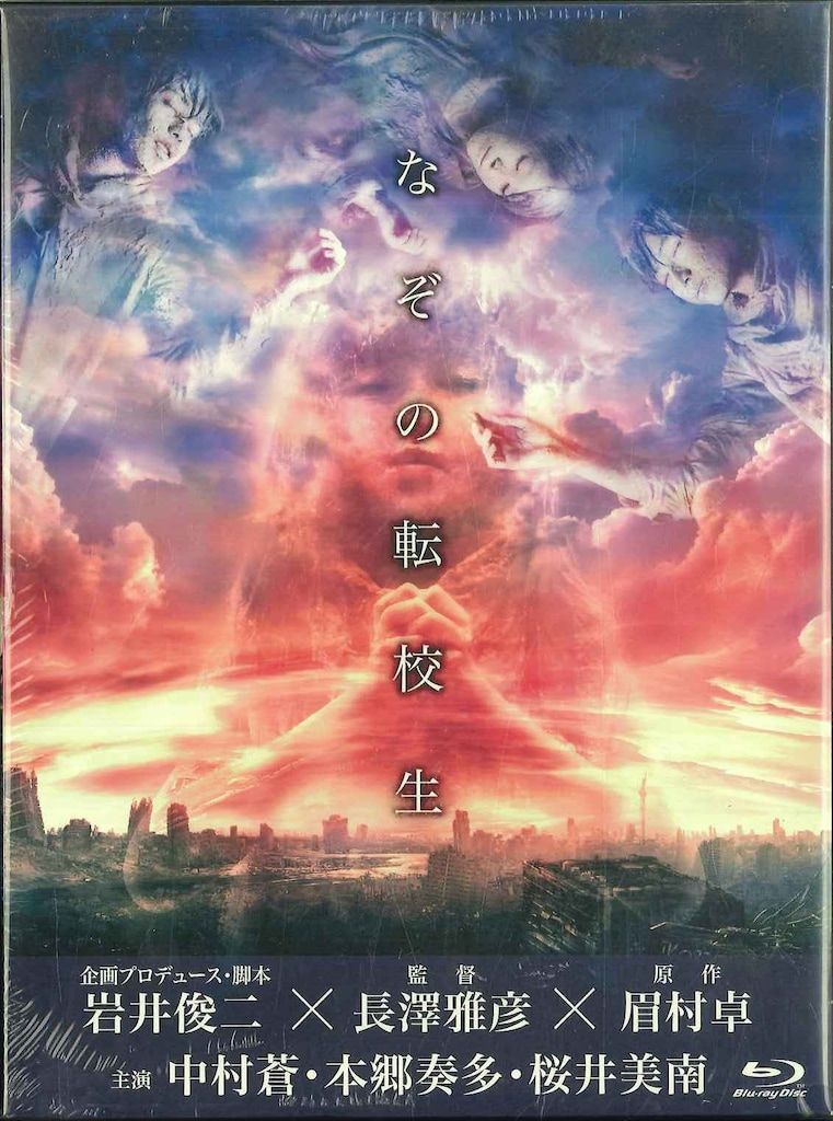 ドラマBlu-ray 中村蒼 なぞの転校生 Blu-ray BOX