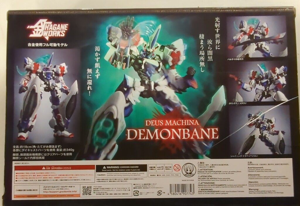 グッドスマイルカンパニー HAGANE WORKS デモンベイン 斬魔大聖