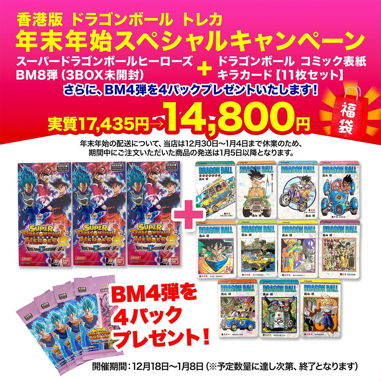 数量限定！豪華福袋】台湾・香港版 スーパードラゴンボールヒーローズ