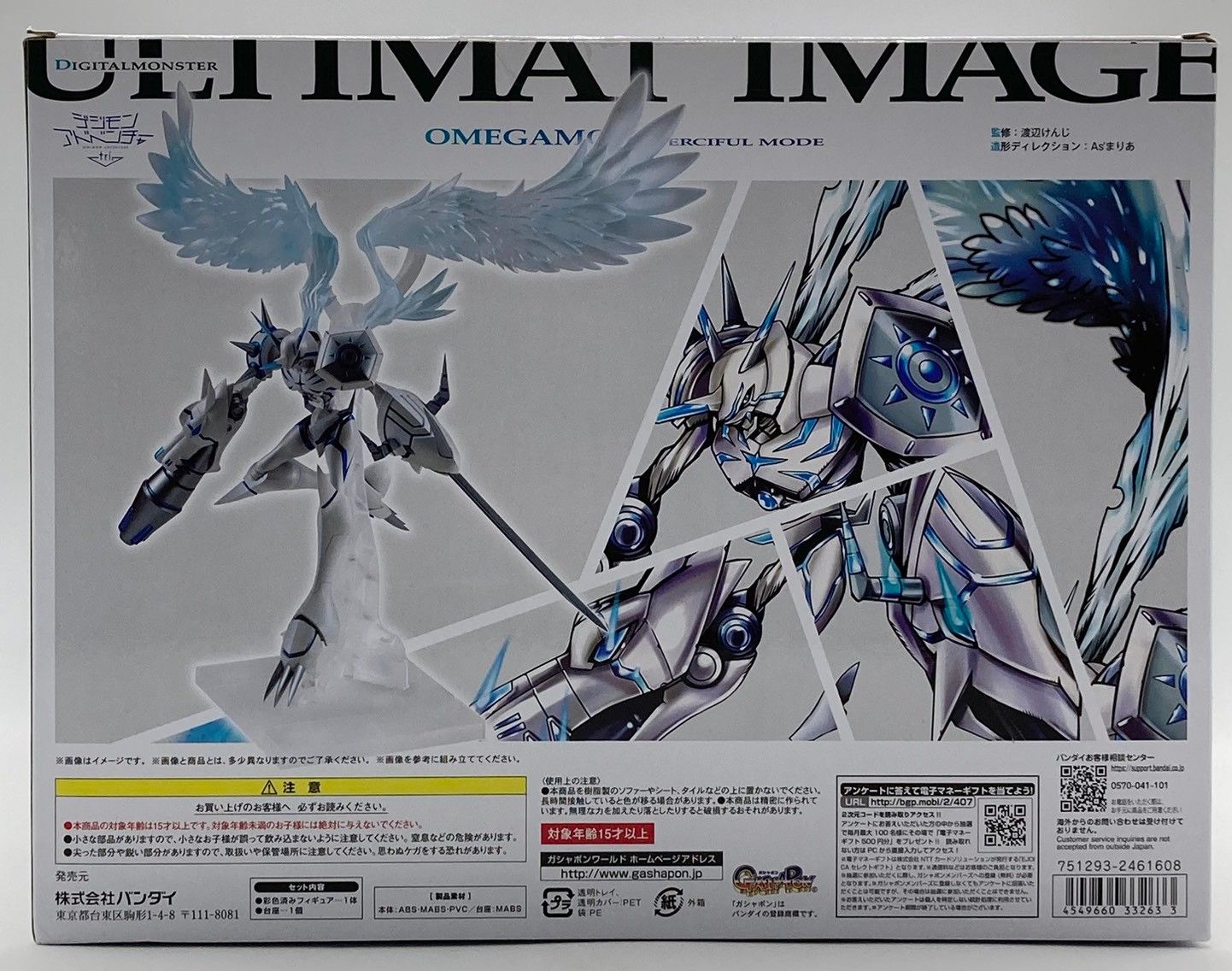 ULTIMATE IMAGE オメガモン マーシフルモード デジタルモンスター nn