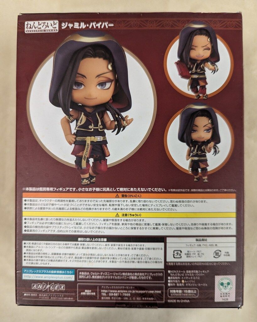 アニプレックス ねんどろいど ジャミル・バイパー 特典無し 1941