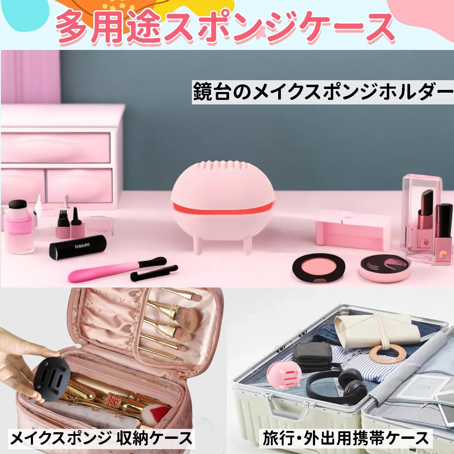 メイクスポンジ ケース 自立式 収納 携帯 シリコン製 パフケース 通気