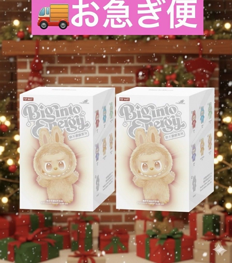 ラブブ Labubu Big into Energy 2ピース ポップマート らぶぶ ぬいぐるみ 色かぶりなし シークレット 性あり