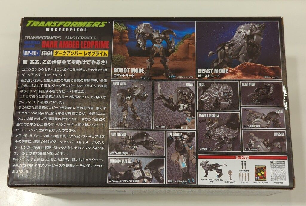 タカラトミー マスターピース ダークアンバー レオプライム MP 48