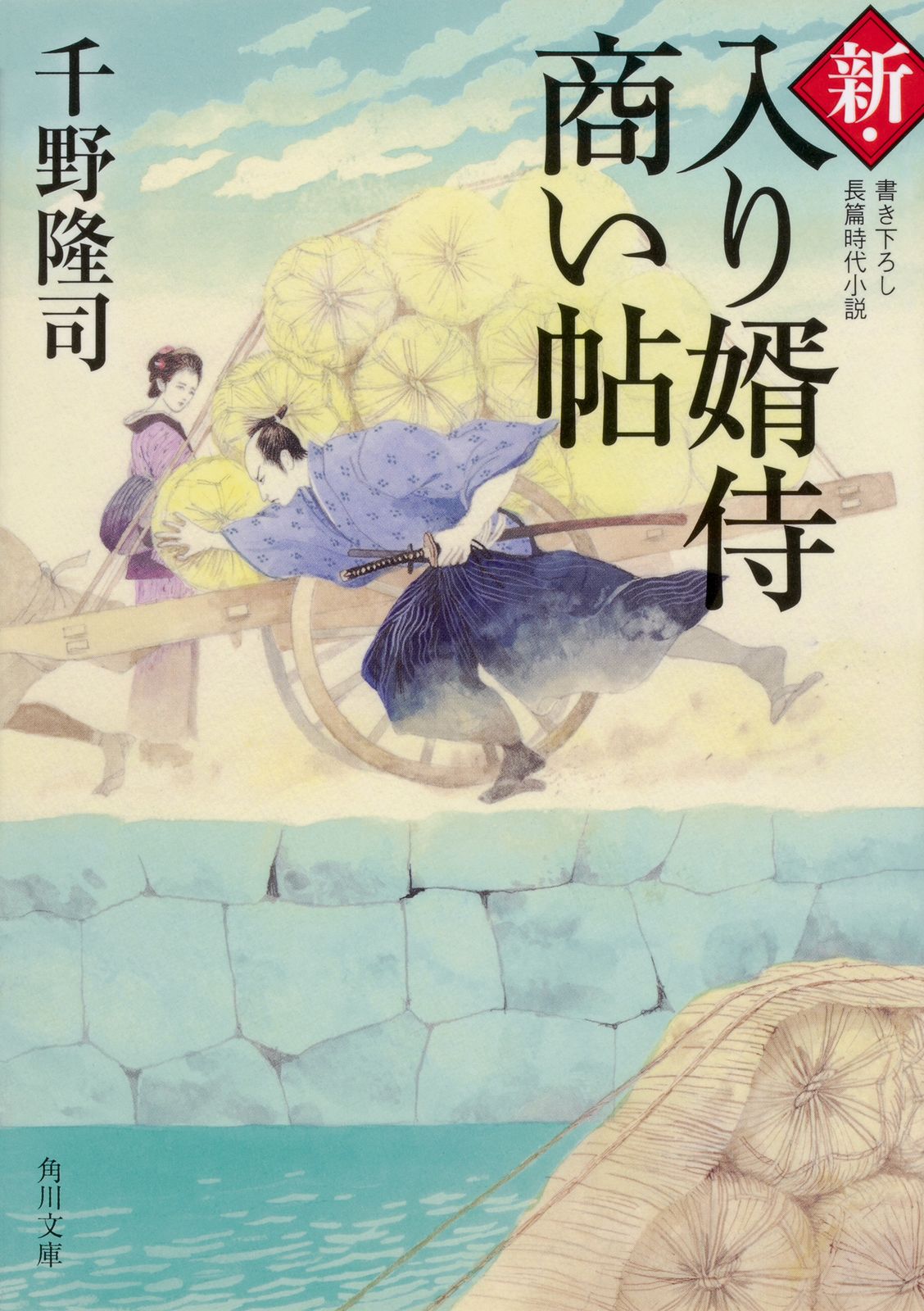 千野隆司 入り婿侍商い帖 全28巻 ＆ 出世商人 全5巻 セット 時代小説 千野隆司 入り婿侍商い帖 全28巻 ＆ 出世商人 全5巻