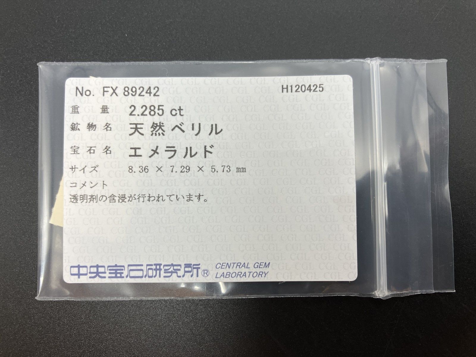 エメラルド 天然 2.285 ct 中央宝石ソーティング付き 8.36㎜×7.29㎜×5.73㎜ ルース 裸石 7593 YY