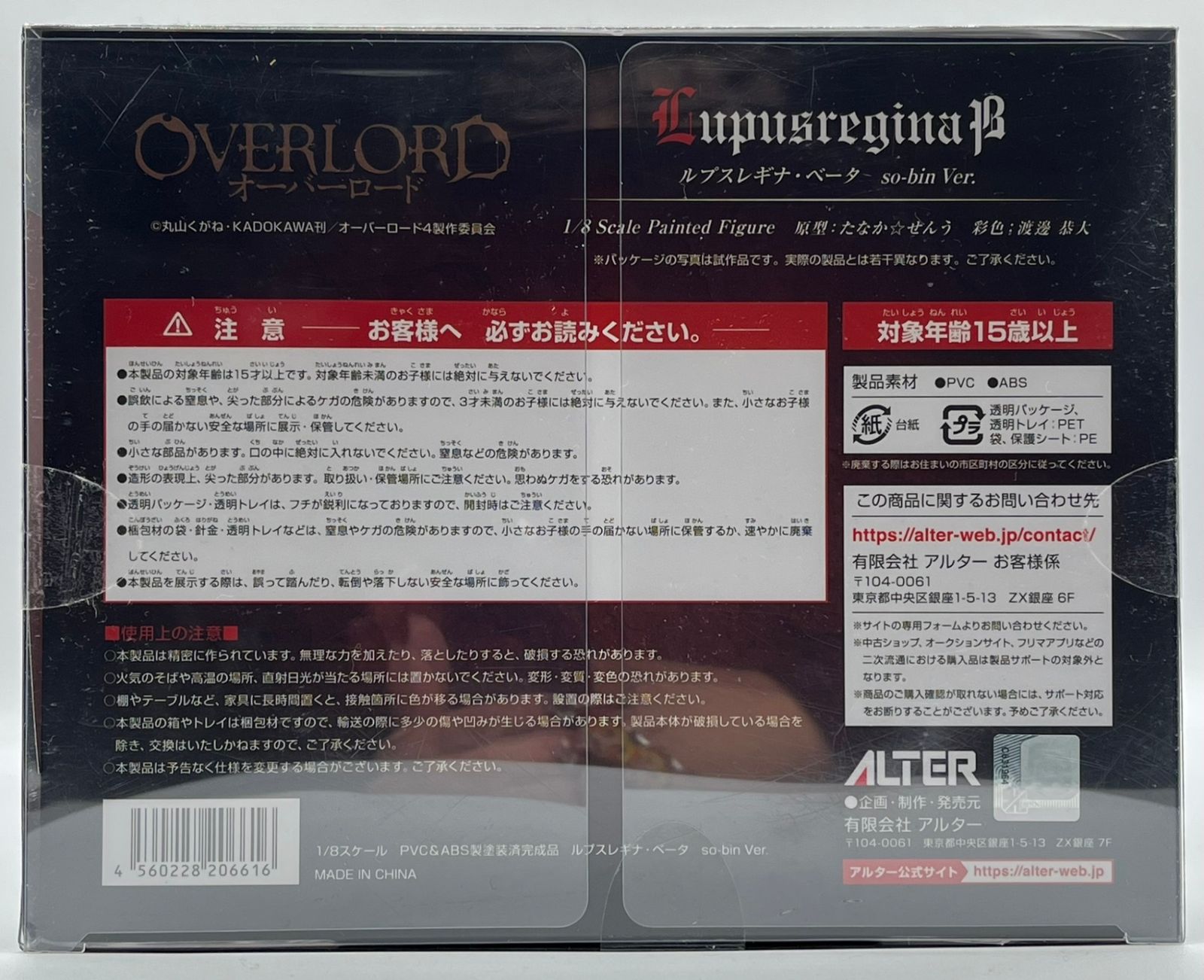 未開封】オーバーロード ルプスレギナ・ベータ so-bin Ver. 1/8 完成品