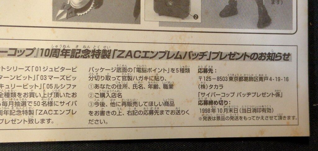  タカラ サイバービットシリーズ 電脳警察サイバーコップ マーキュリービット 再販箱 4 その他 特撮