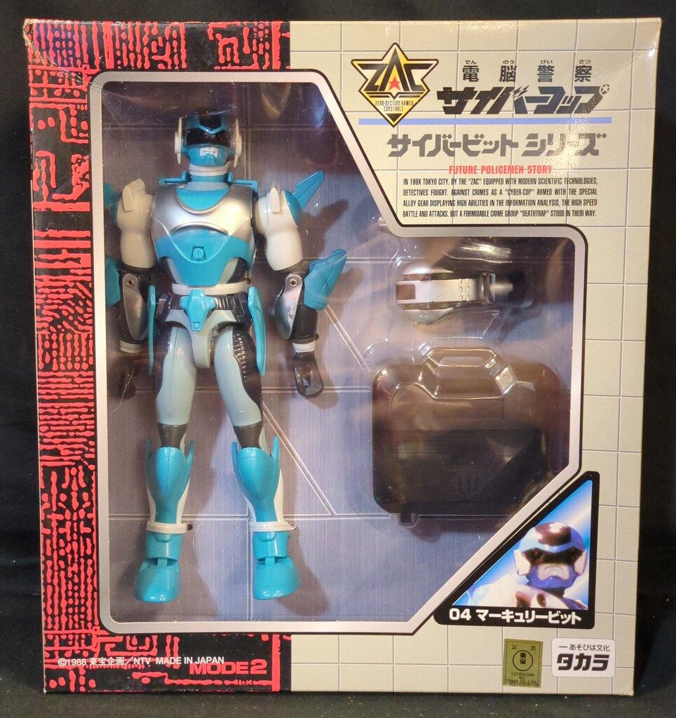 タカラ 復刻版サイバービットシリーズ 電脳警察サイバーコップ