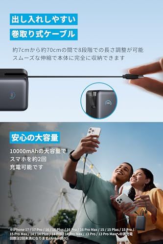  Anker Nano Power Bank 10000 mAh 45 W 巻取り式 USB-Cケーブル W出力 LEDディスプレイ搭載 USB-Cケーブル一体型 巻取り式ケーブル iPhone 17 16 15シリーズ s モバイルバッテリー スマホアクセサリー
