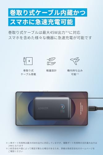 Anker Nano Power Bank 10000 mAh 45 W 巻取り式 USB Cケーブル W出力 LEDディスプレイ搭載 Cケーブル一体型 巻取り式ケーブル iPhone 17 16 15シリーズ s
