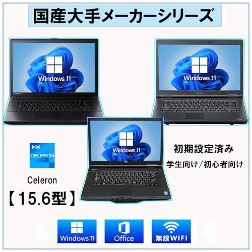 ノートパソコン Windows 11搭載 インテル Celeron メモリ4 GB おまかせパソコン Office 2019 大画面15 6インチ 日本語キーボード Wi Fi USB DVD 有線マウス付属 初期設定不要 学生向け 向s
