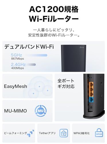 TP-Link WiFi ルーター 無線LAN AC 1200規格 867 400 Mbps EasyMesh ビームフォーミング WPA 3 メーカー保証3年 Archer 1200 As