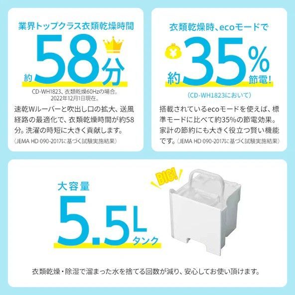 新品未開封】コロナ CD-WH1823(W) 除湿機 WHシリーズ 18L クリスタル