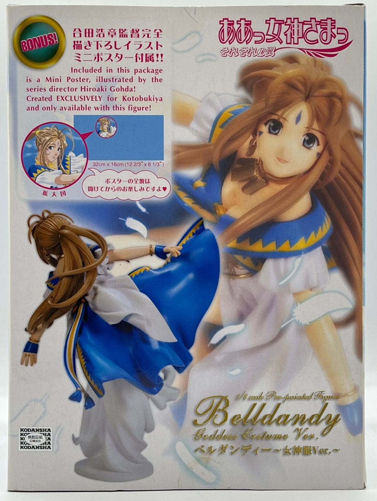 未開封】コトブキヤ ああっ女神さまっ ~それぞれの翼~ ベルダンディ